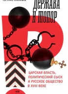 Держава и топор