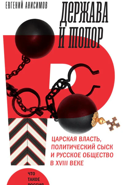 Держава и топор
