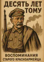 Десять лет тому