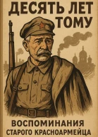 Десять лет тому