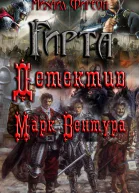 Детектив Марк Вентура