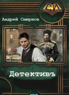 Детективъ