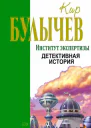Детективная история