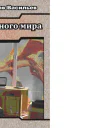 Дети иного мира