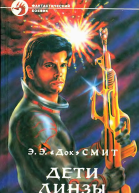 Дети Линзы