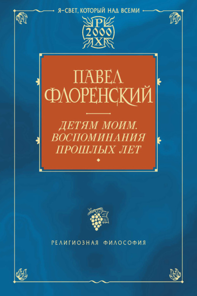 Детям моим Воспоминания прошлых лет