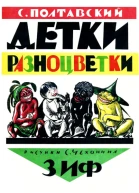 Деткиразноцветки