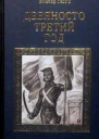 Девяносто третий год