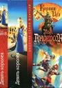 Девять королев Из цикла Короли Иса