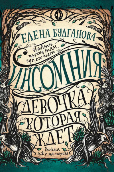 Девочка которая ждет
