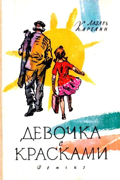 Девочка с красками