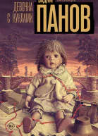 Девочка с куклами