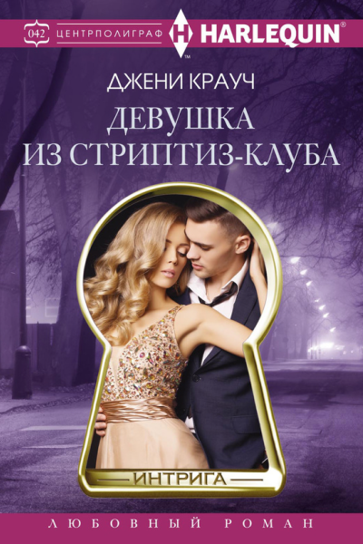 Девушка из стриптизклуба