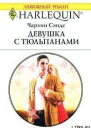 Девушка с тюльпанами