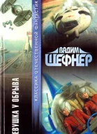 Девушка у обрыва
