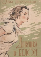 Девушка в белом
