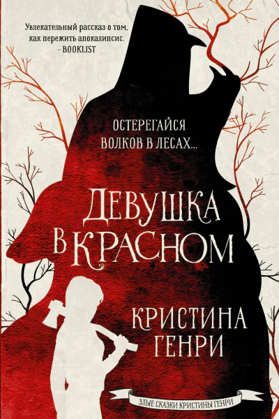 Девушка в красном