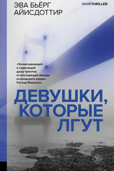 Девушки которые лгут