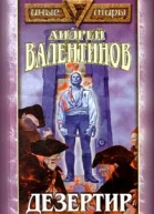 Дезертир