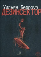 Дезинсектор