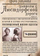 Дьяволы с Люстдорфской дороги