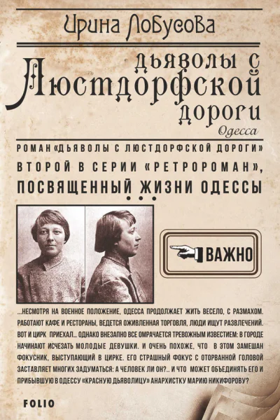 Дьяволы с Люстдорфской дороги