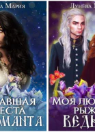 дилогия Ведьминский переполох2019