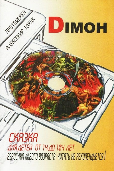 Димон