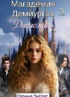 Дипломная