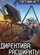 Директива Расширить