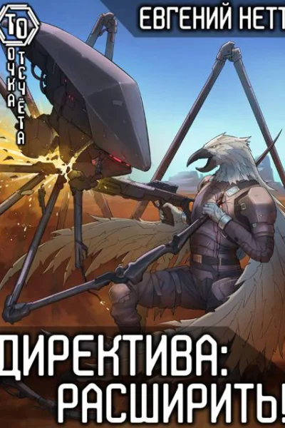 Директива Расширить