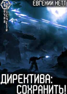 Директива Сохранить СИ