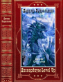 Дисгардиум  Level Up Компиляция Книги 116