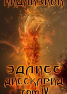Дисскарид