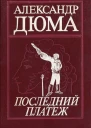 Дюма Александр О России