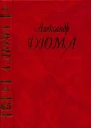 Дюма Том 65 Капитан Арена