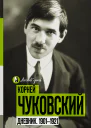 Дневник 19011921