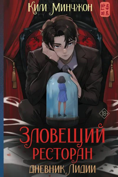Дневник Лидии