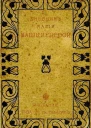 Дневник Марии Башкирцевой