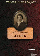 Дневник Том 1