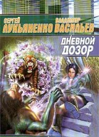 Дневной дозор