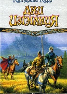 Дни изгнания