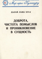 Доброта чистота помыслов и проникновение в сущность