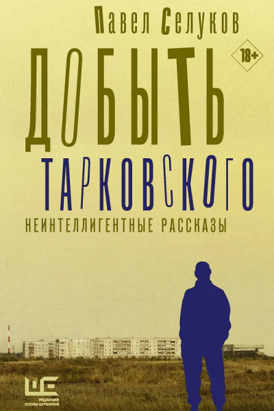 Добыть Тарковского