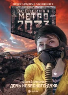 Дочь небесного духа