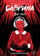 Дочь хаоса