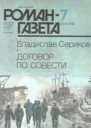 Договор по совести