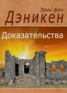 доказательства
