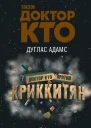 Доктор Кто День Доктора