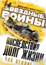 Долг жизни